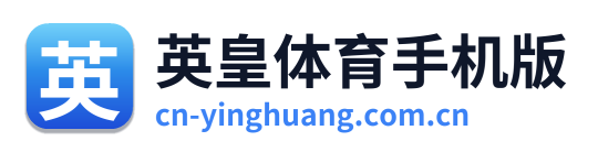 英皇体育手机版